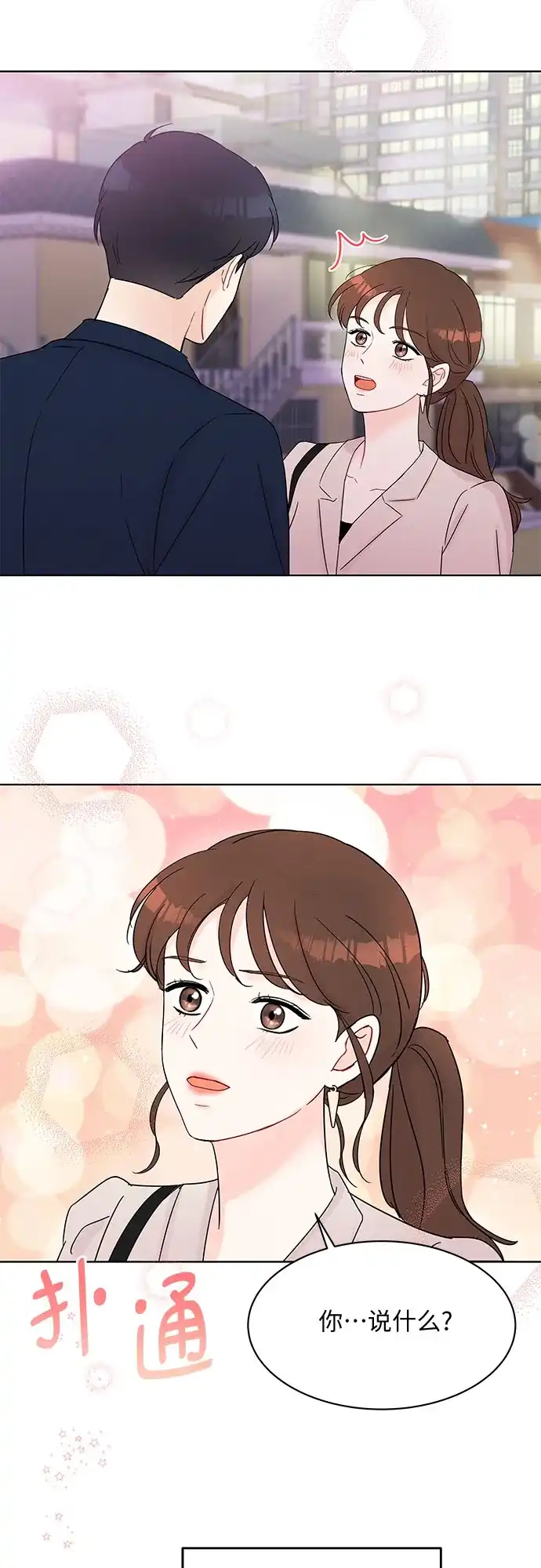 《BOSS的甜蜜诱惑》第37话 第10页