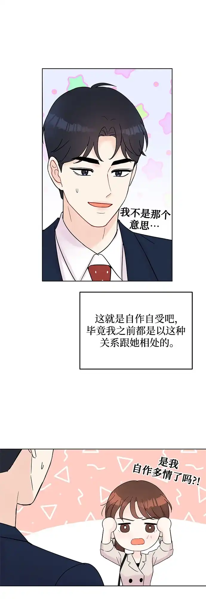 《BOSS的甜蜜诱惑》第37话 第15页