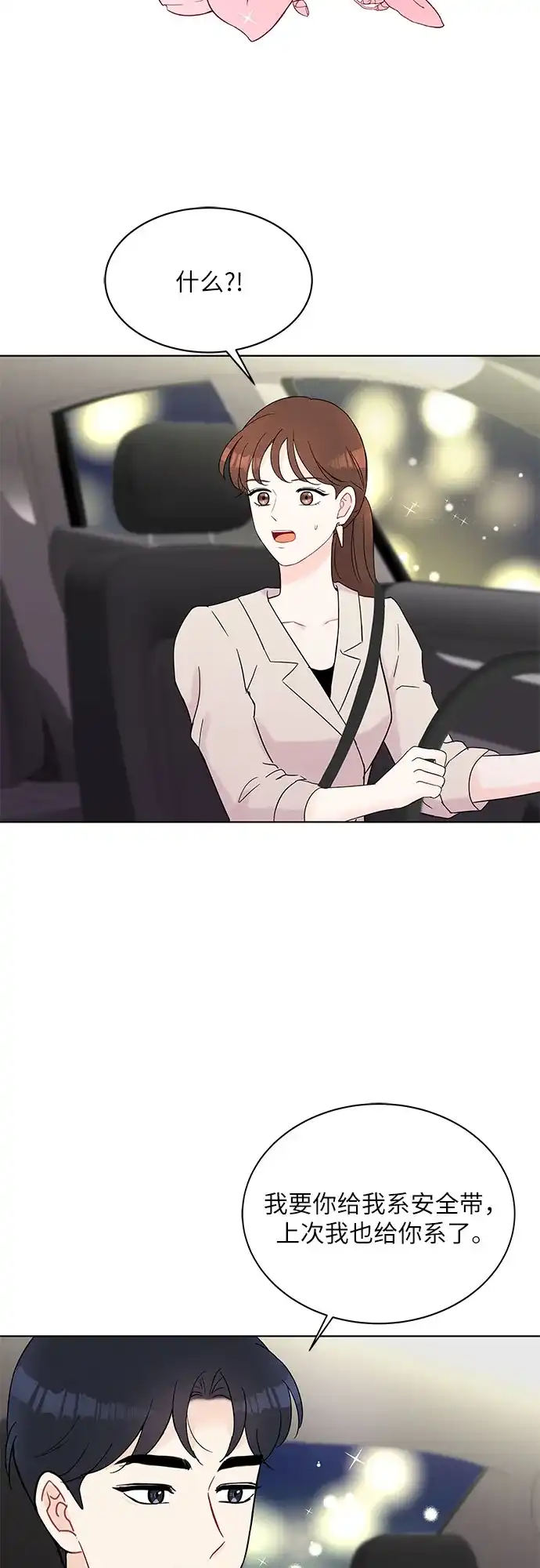 《BOSS的甜蜜诱惑》第37话 第23页