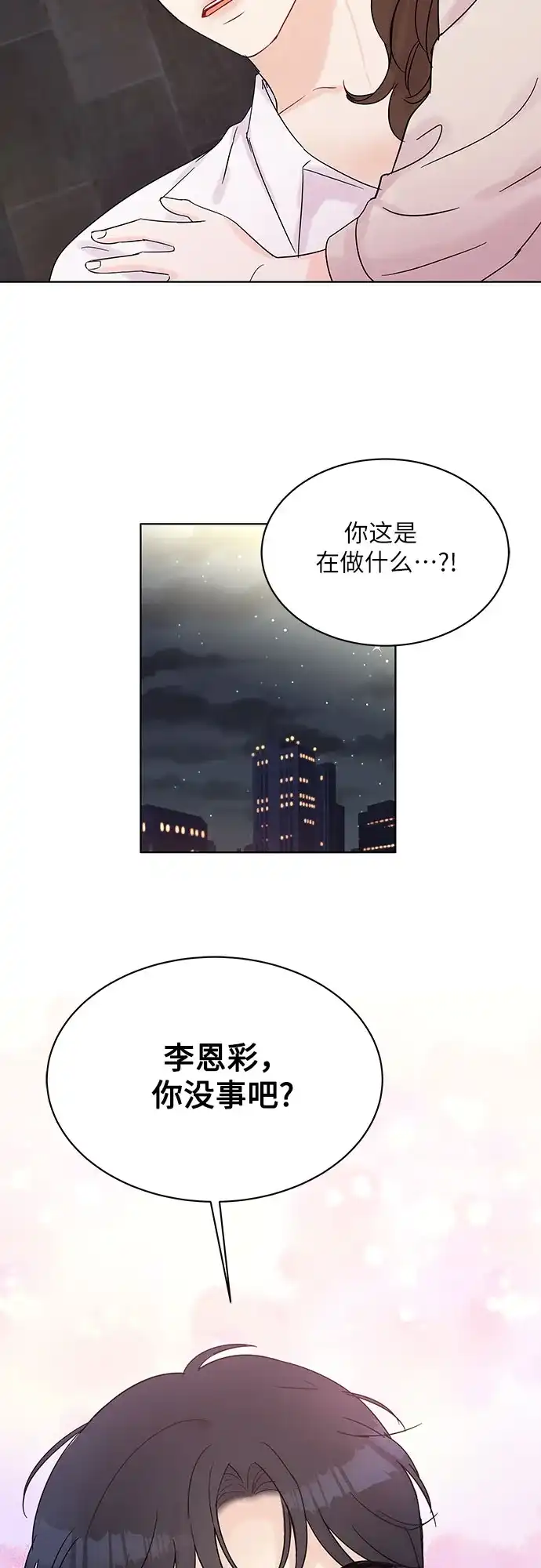 《BOSS的甜蜜诱惑》第38话 第34页