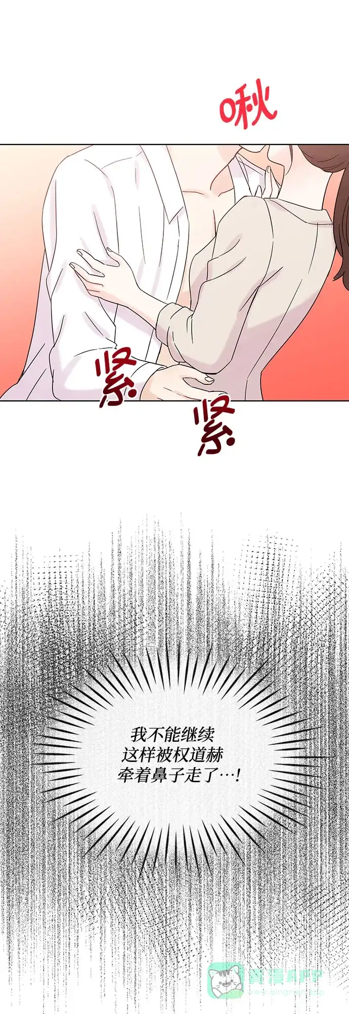 《BOSS的甜蜜诱惑》第38话 第6页