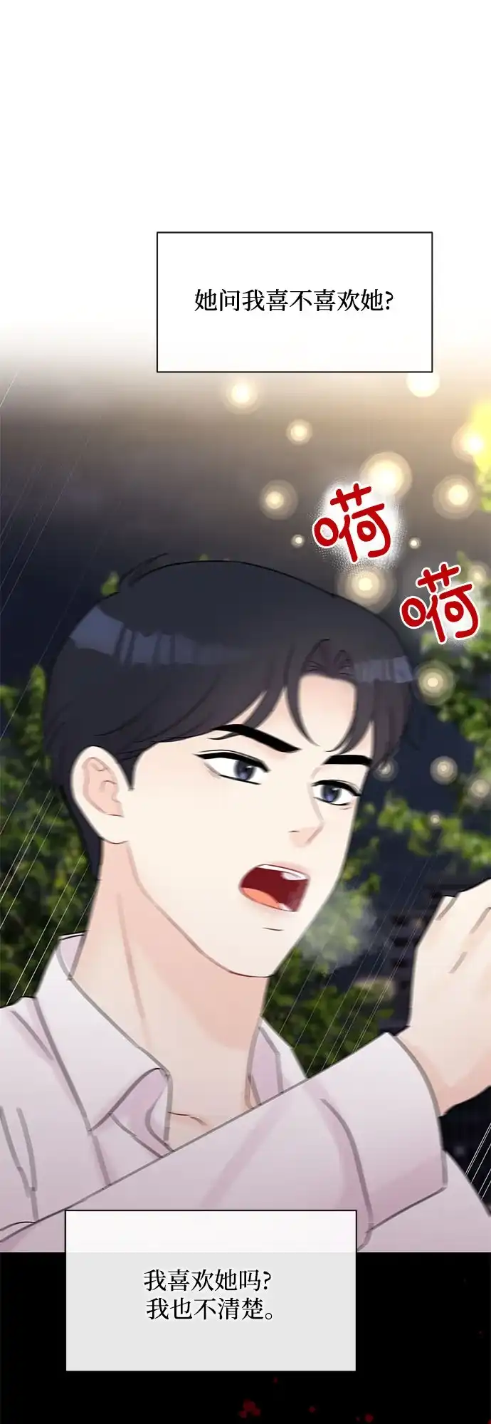 《BOSS的甜蜜诱惑》第38话 第23页