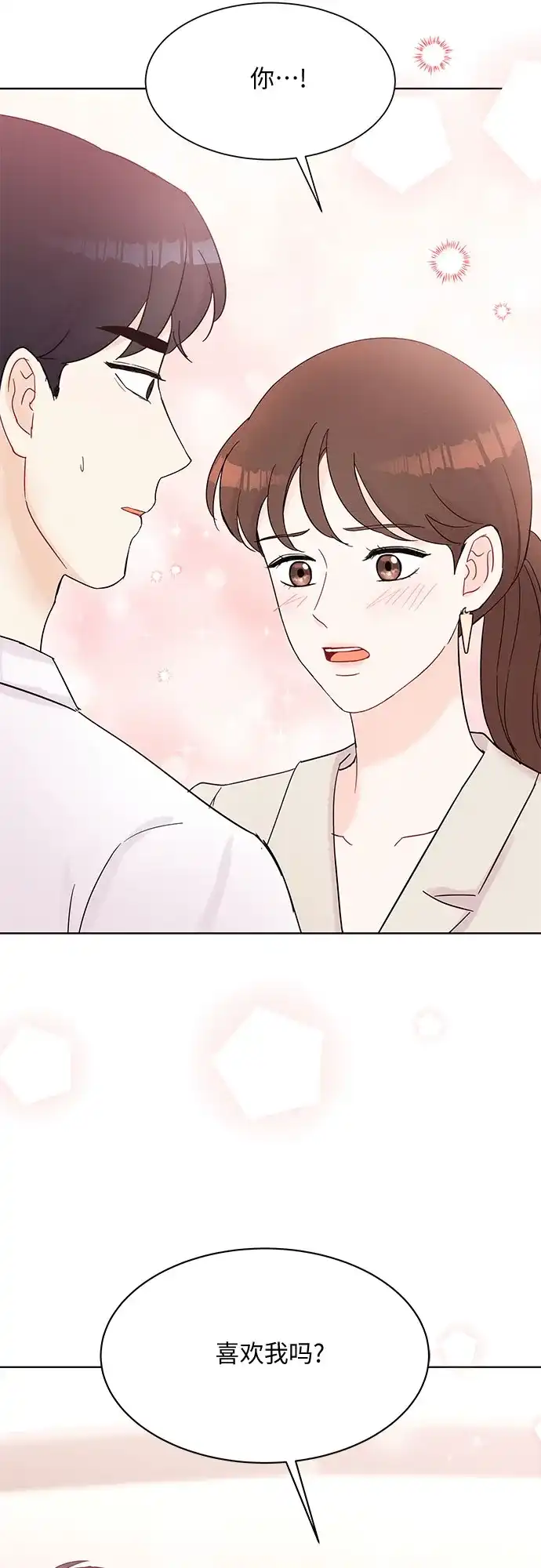 《BOSS的甜蜜诱惑》第38话 第14页