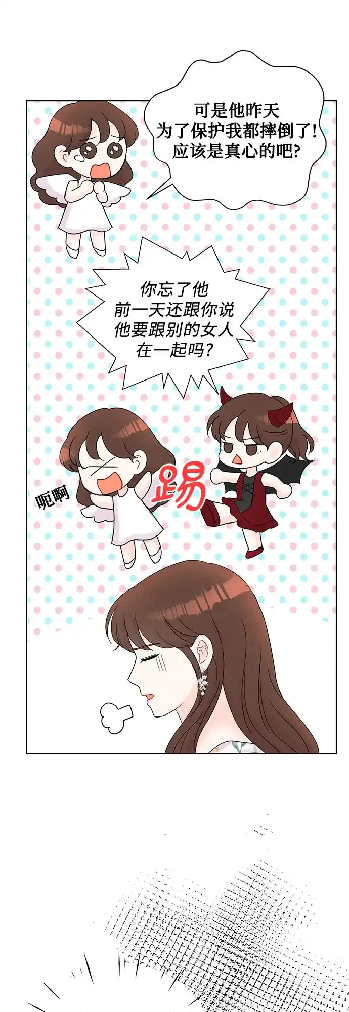 《BOSS的甜蜜诱惑》第38话 第57页