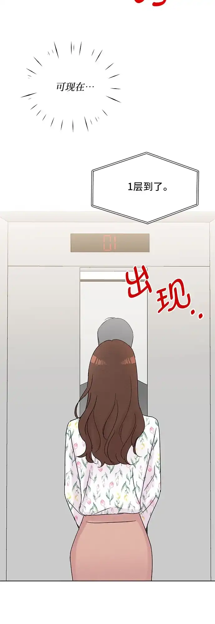 《BOSS的甜蜜诱惑》第38话 第62页