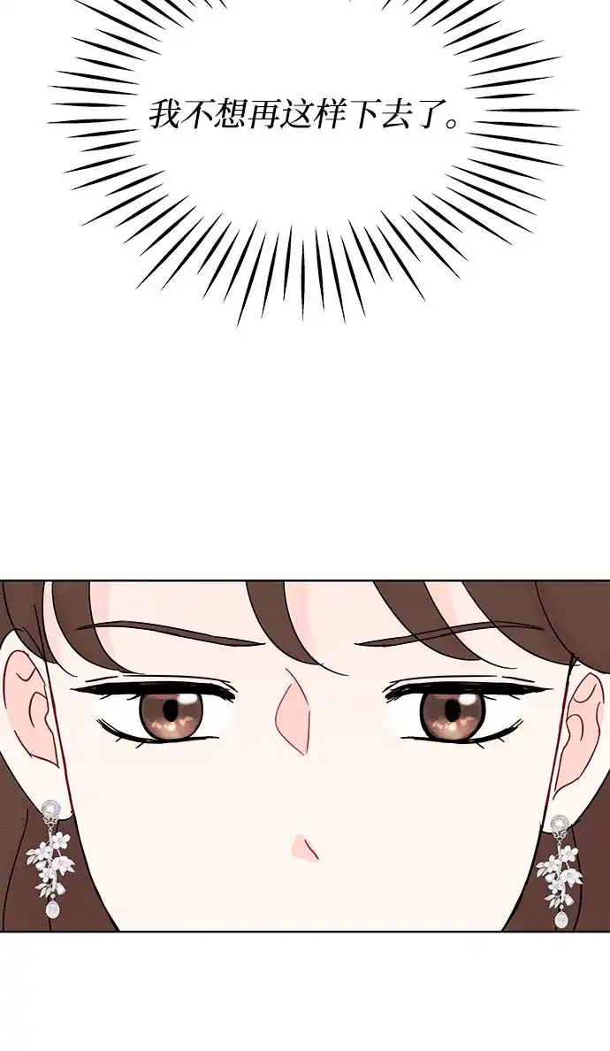 《BOSS的甜蜜诱惑》第38话 第59页
