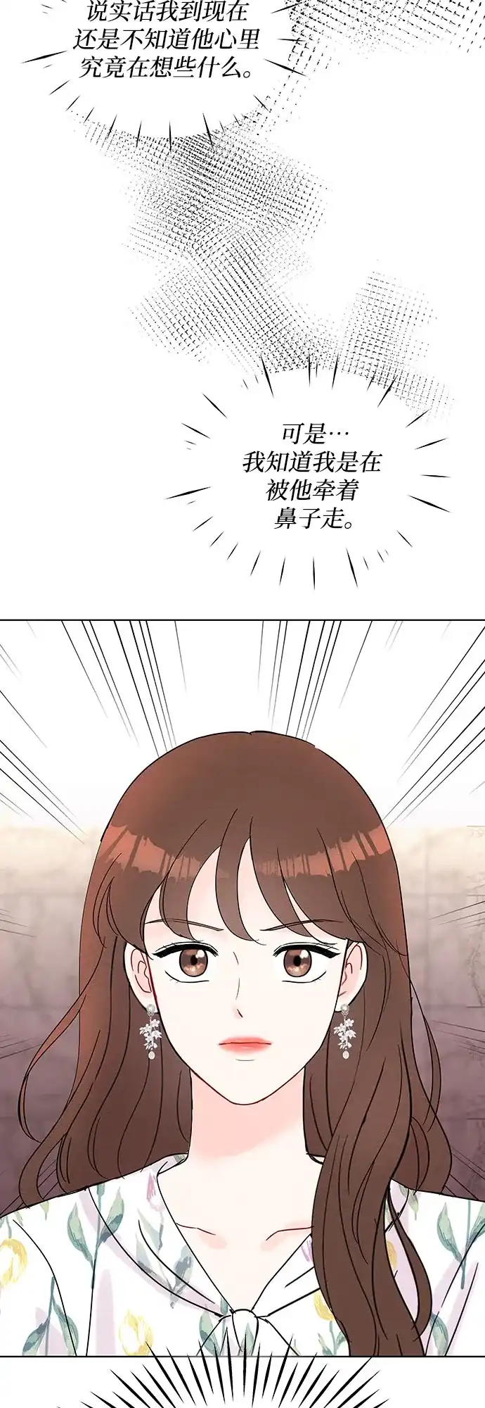 《BOSS的甜蜜诱惑》第38话 第58页
