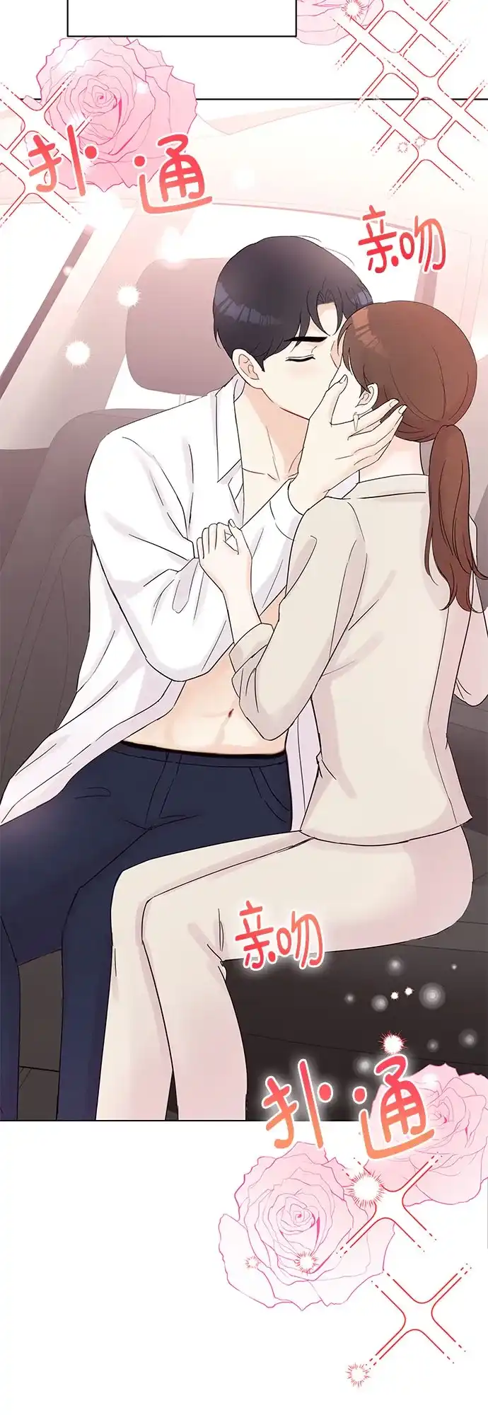 《BOSS的甜蜜诱惑》第38话 第13页