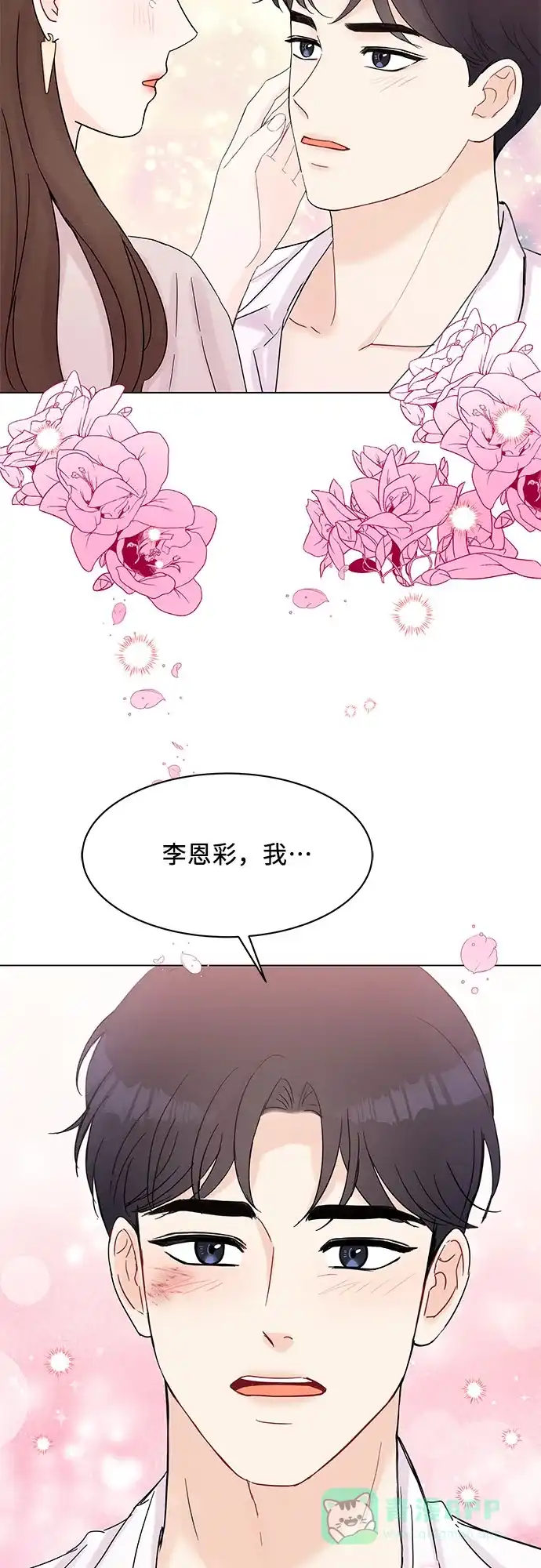 《BOSS的甜蜜诱惑》第38话 第41页