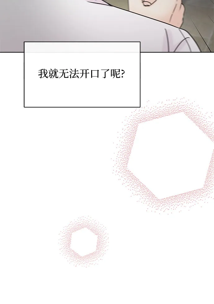 《BOSS的甜蜜诱惑》第38话 第27页