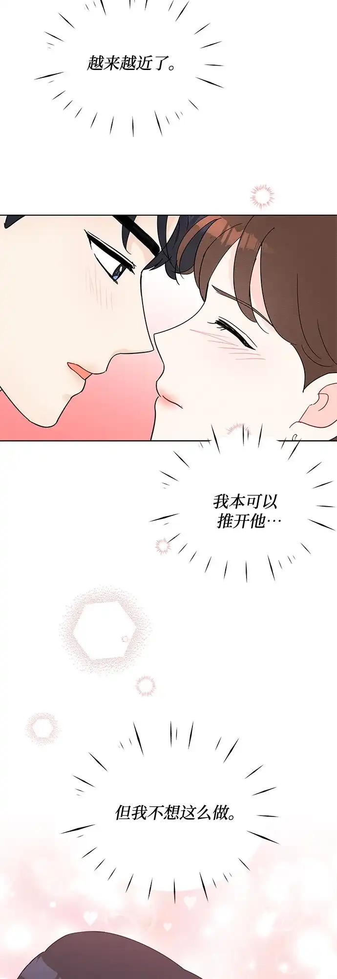 《BOSS的甜蜜诱惑》第38话 第3页