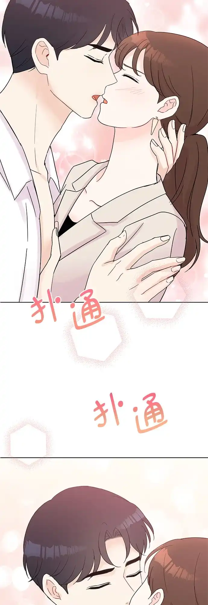 《BOSS的甜蜜诱惑》第38话 第4页
