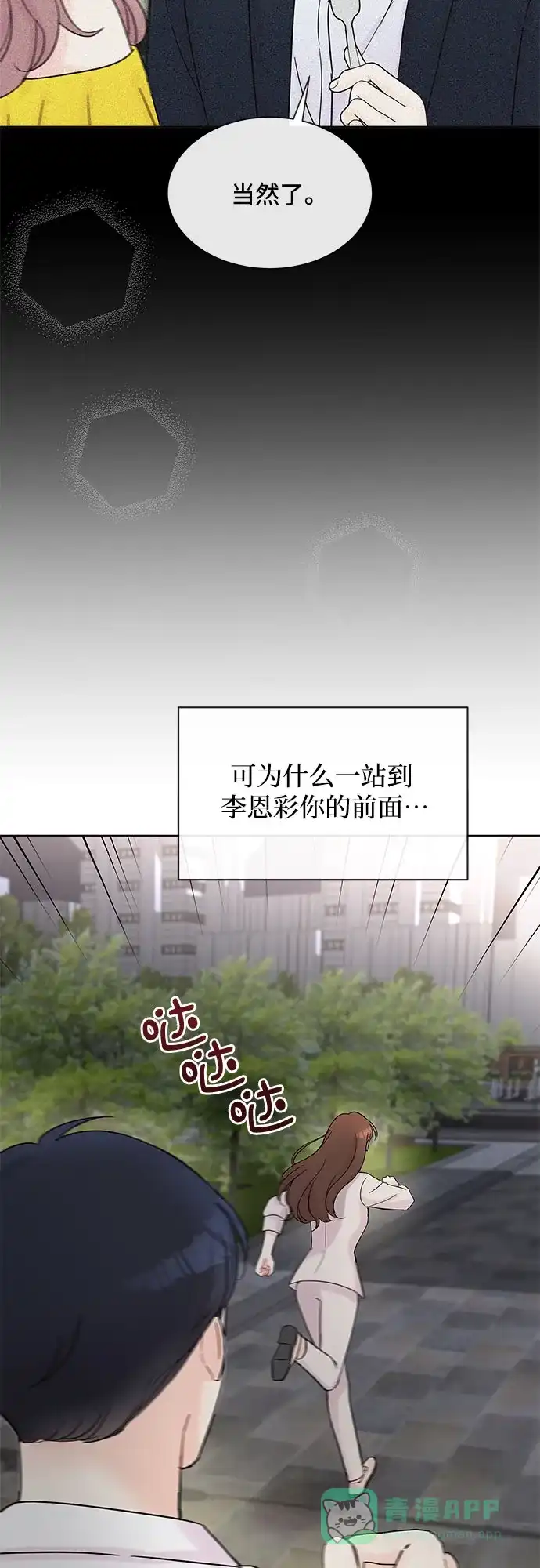 《BOSS的甜蜜诱惑》第38话 第26页