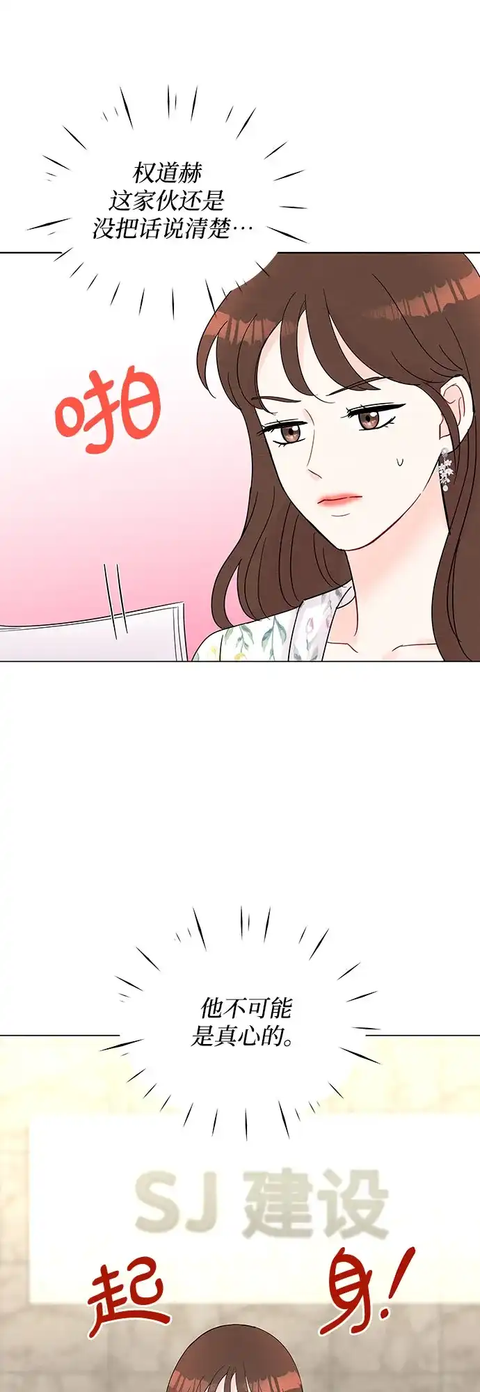 《BOSS的甜蜜诱惑》第38话 第55页