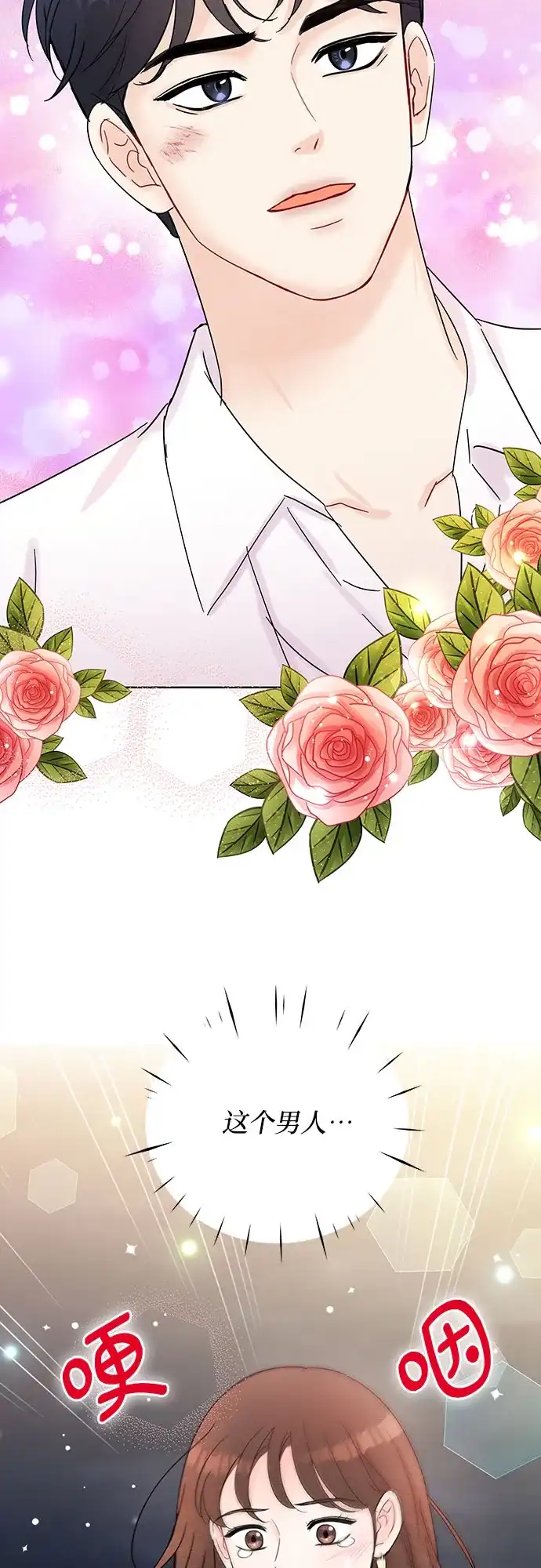 《BOSS的甜蜜诱惑》第38话 第35页