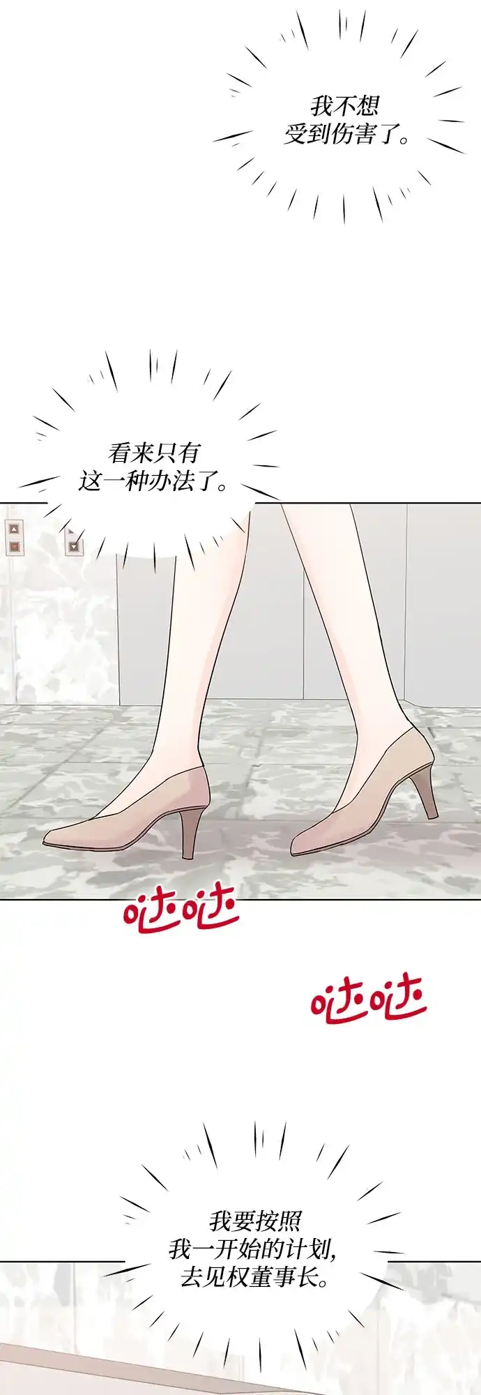 《BOSS的甜蜜诱惑》第38话 第60页