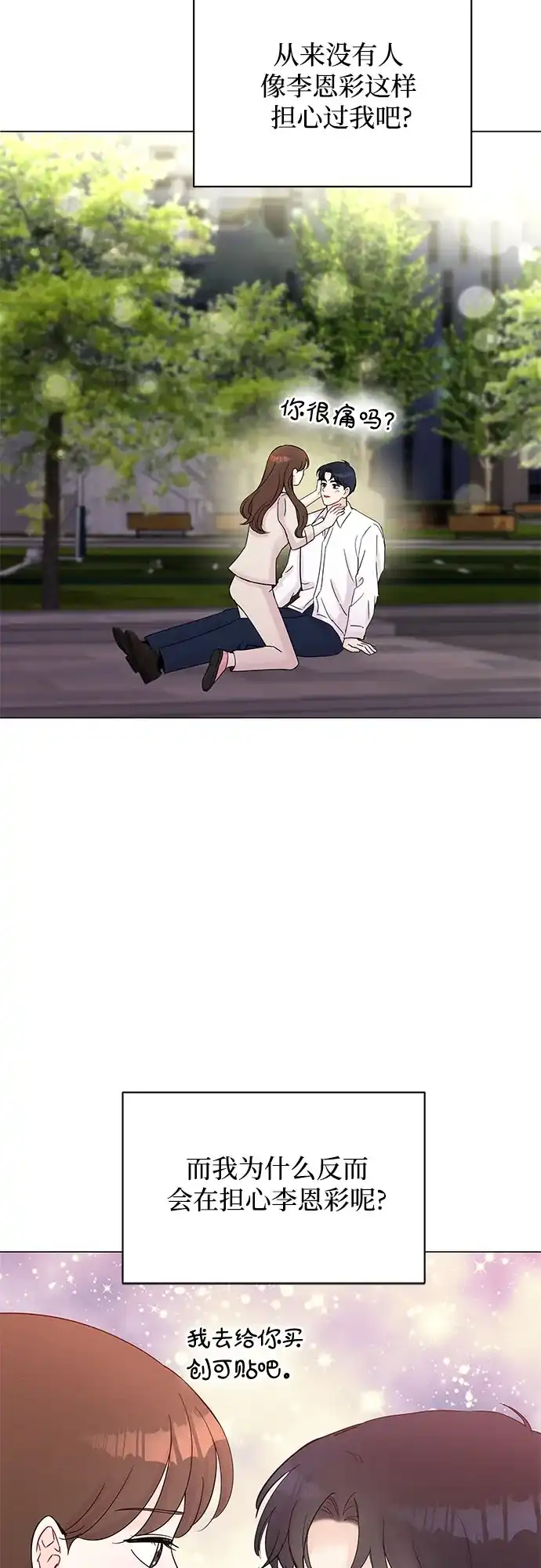 《BOSS的甜蜜诱惑》第38话 第40页