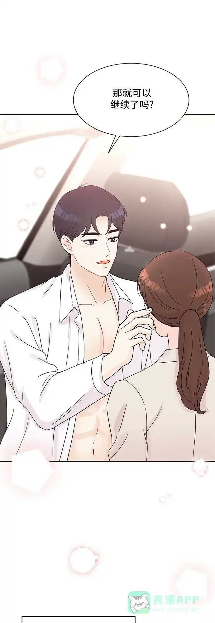 《BOSS的甜蜜诱惑》第38话 第11页