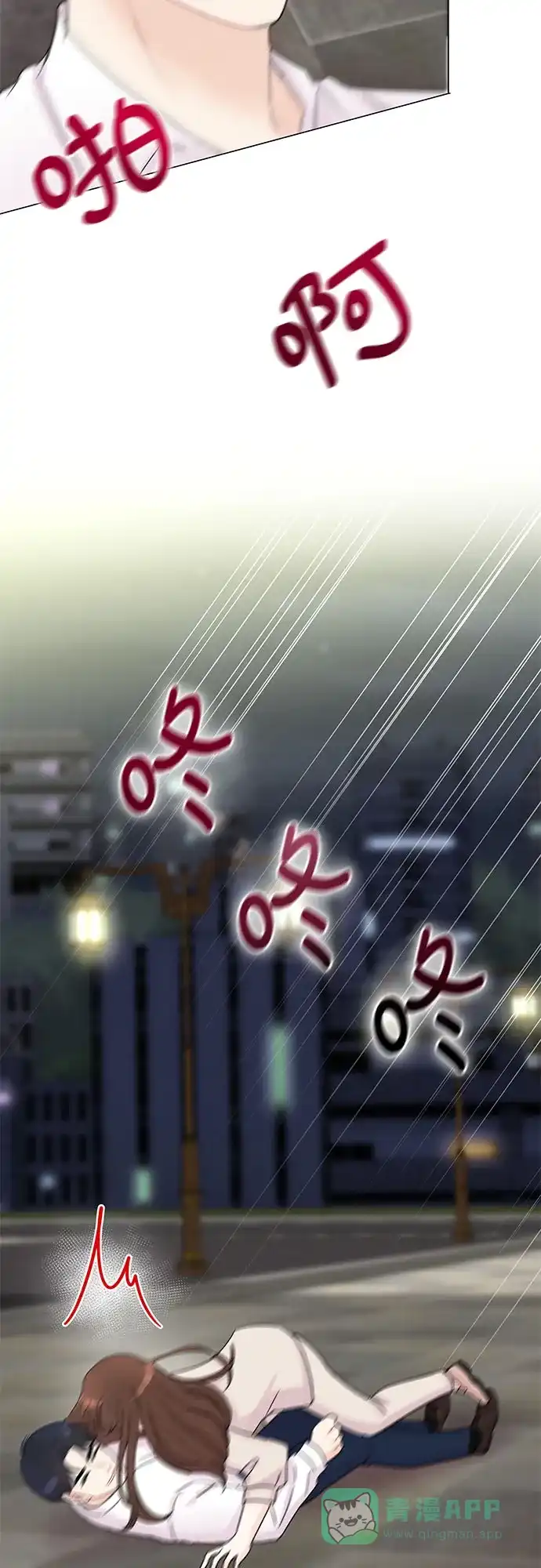 《BOSS的甜蜜诱惑》第38话 第31页