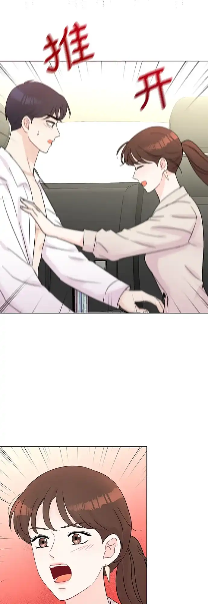 《BOSS的甜蜜诱惑》第38话 第7页