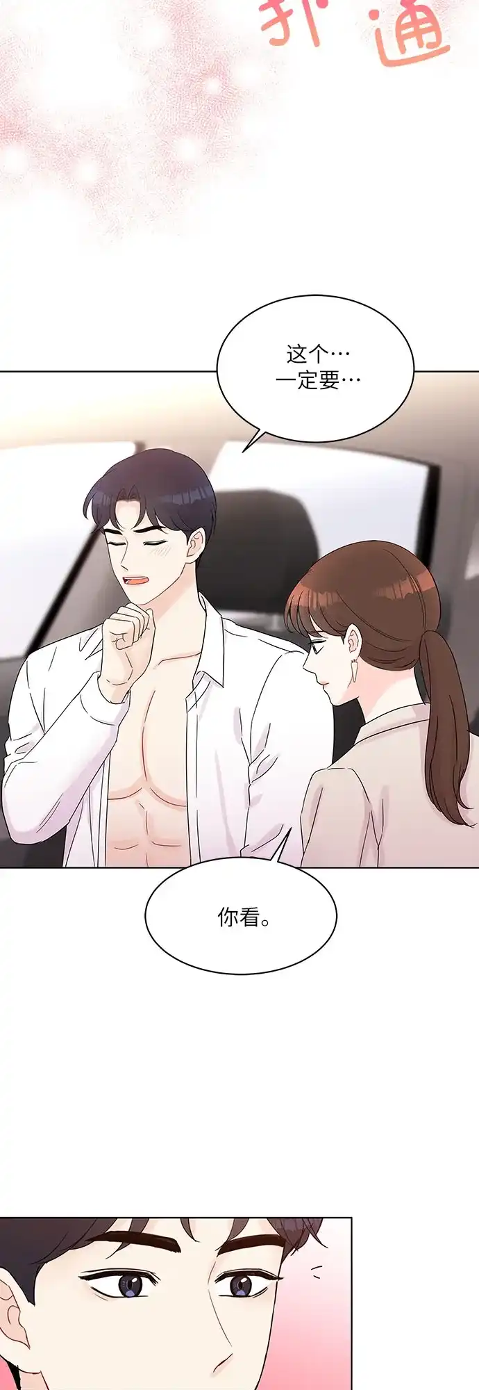 《BOSS的甜蜜诱惑》第38话 第17页