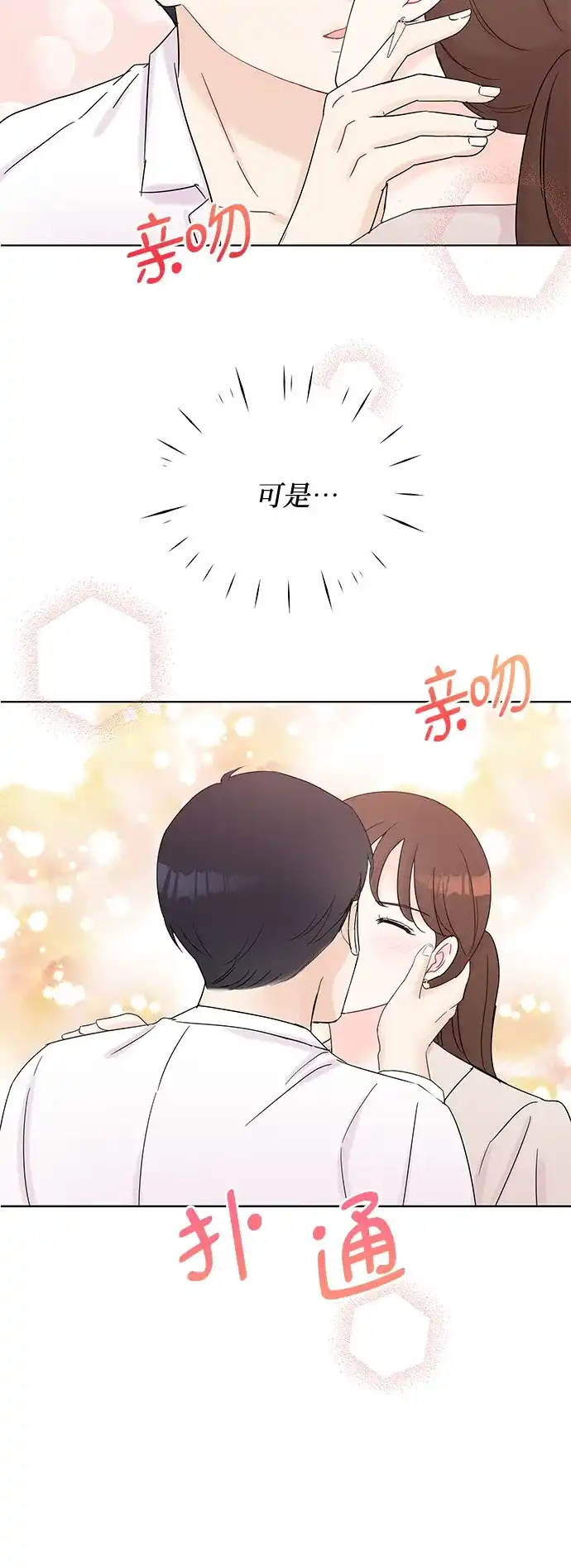 《BOSS的甜蜜诱惑》第38话 第5页
