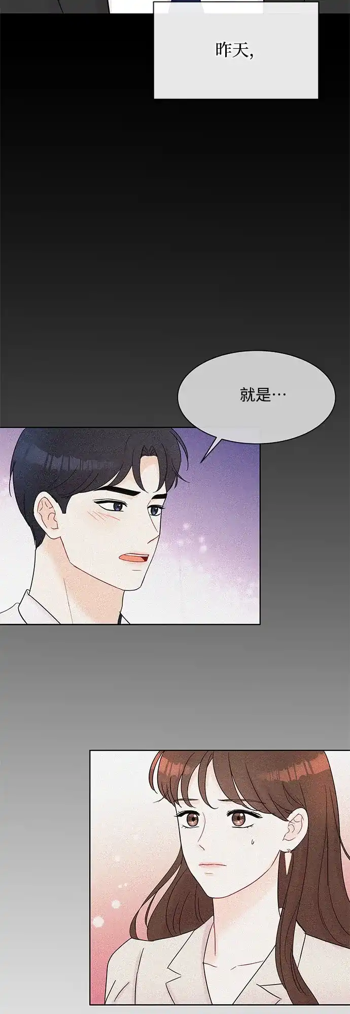 《BOSS的甜蜜诱惑》第38话 第47页