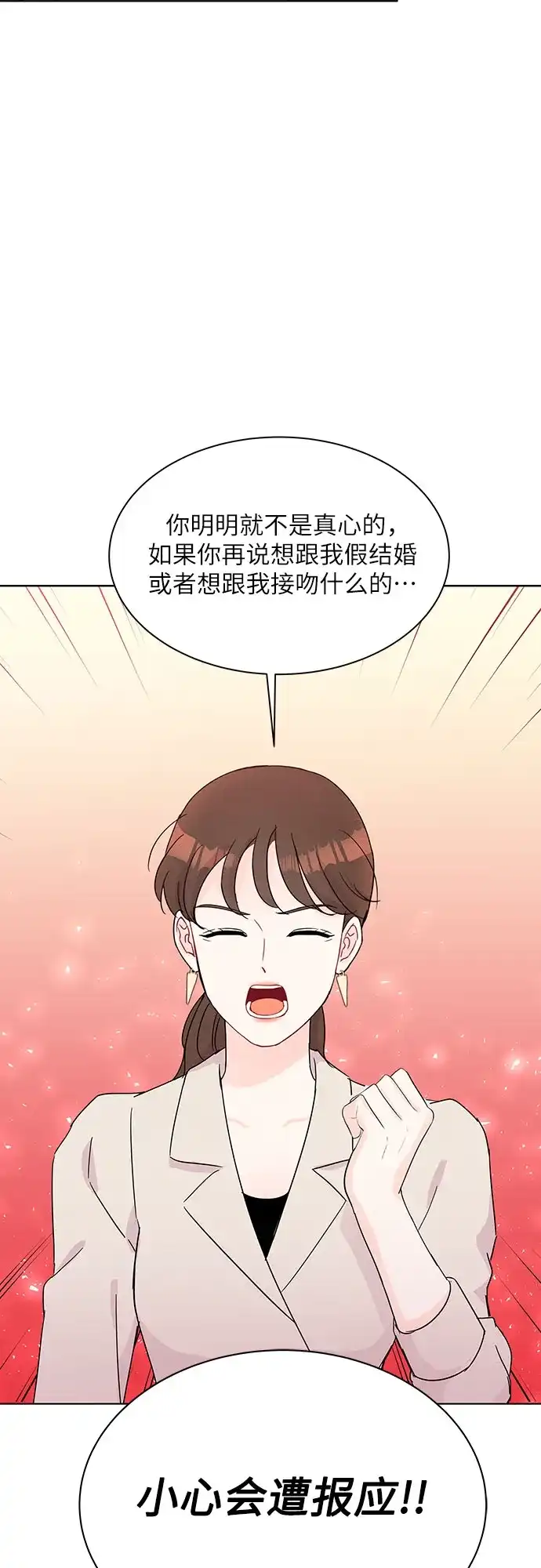 《BOSS的甜蜜诱惑》第38话 第18页