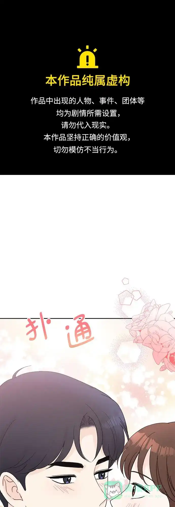 《BOSS的甜蜜诱惑》第38话 第1页
