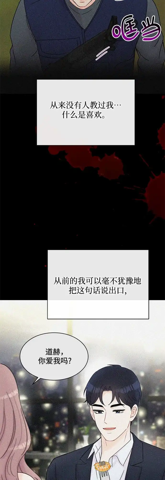 《BOSS的甜蜜诱惑》第38话 第25页