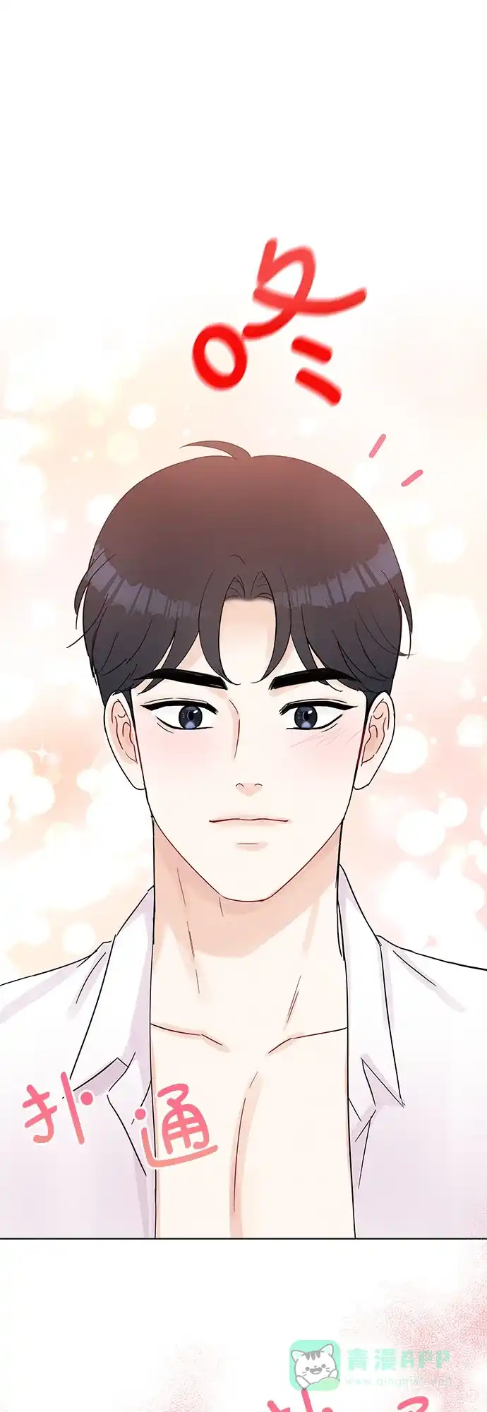 《BOSS的甜蜜诱惑》第38话 第16页