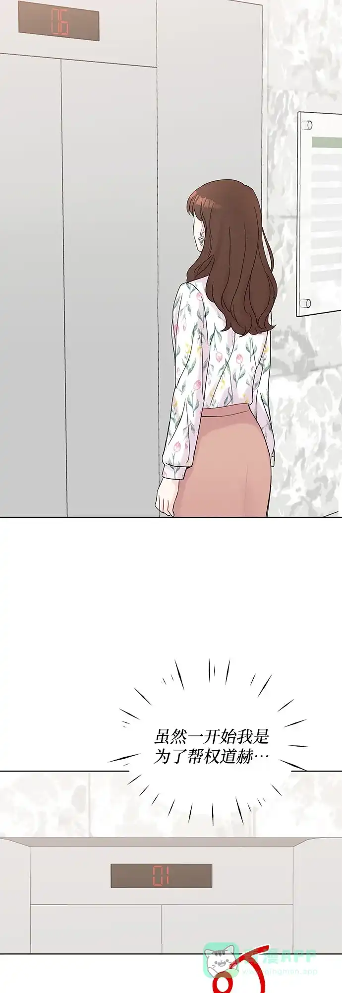 《BOSS的甜蜜诱惑》第38话 第61页