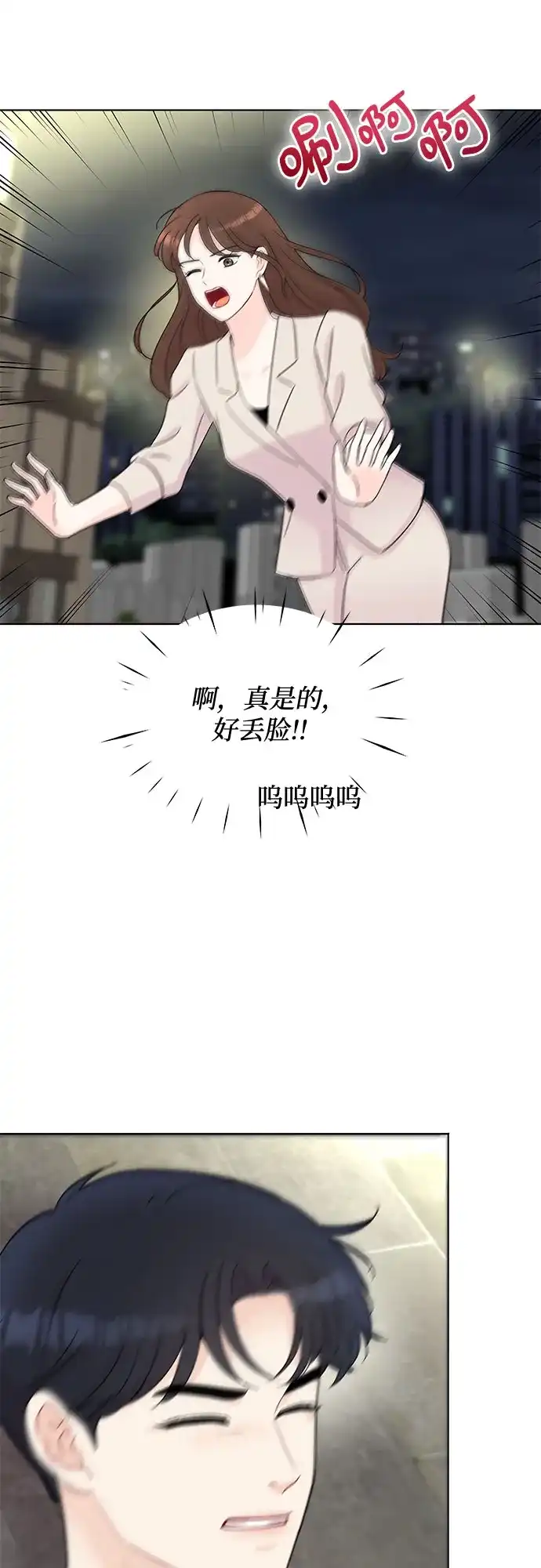 《BOSS的甜蜜诱惑》第38话 第30页