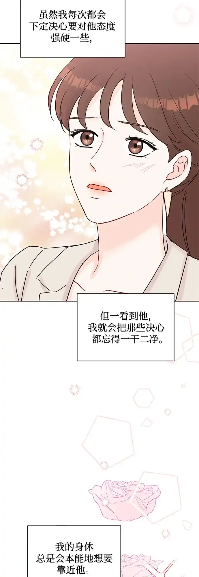 《BOSS的甜蜜诱惑》第38话 第12页