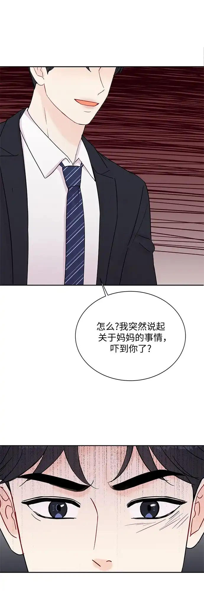 《BOSS的甜蜜诱惑》第39话 第54页