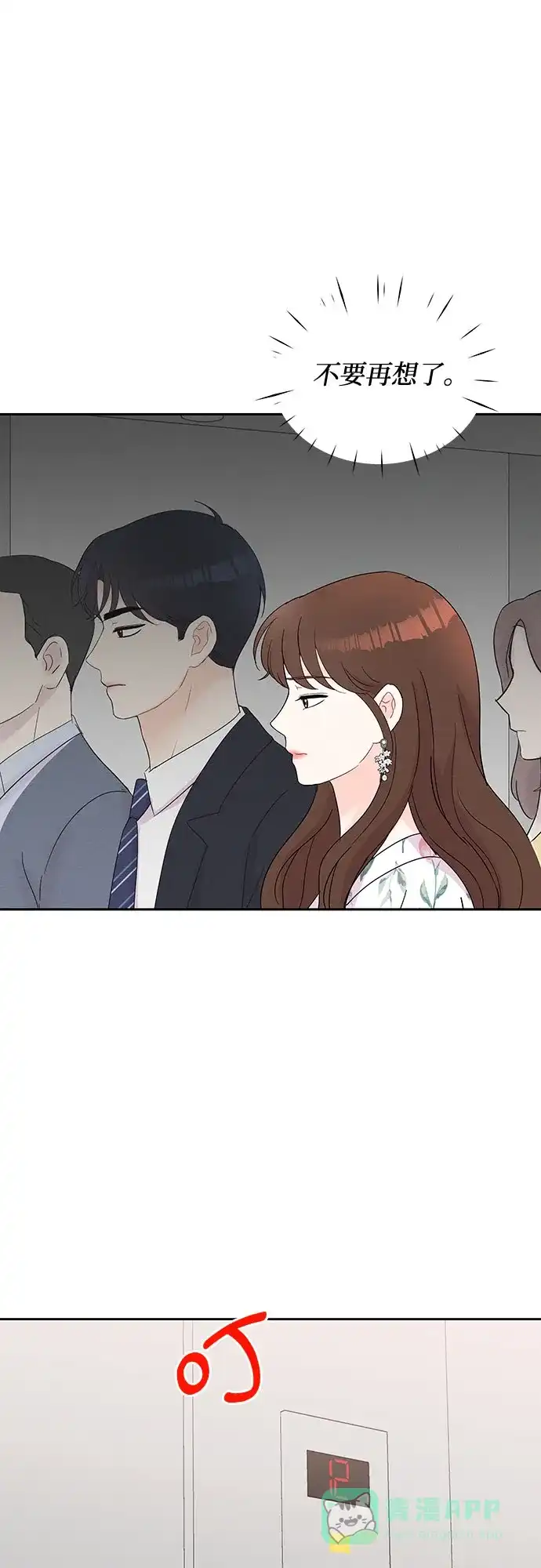 《BOSS的甜蜜诱惑》第39话 第11页