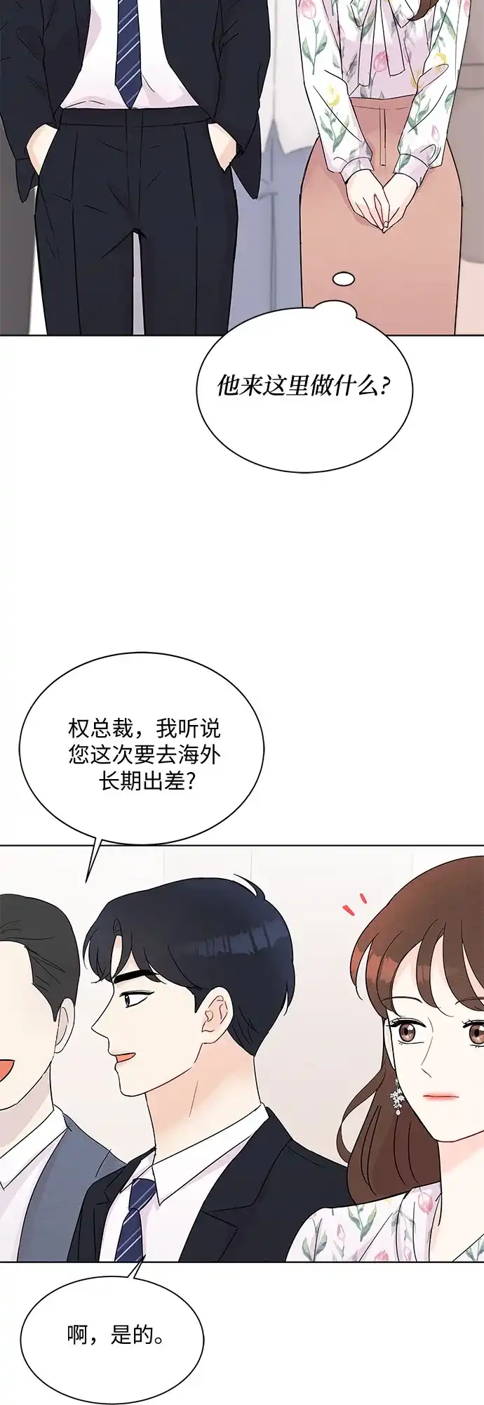 《BOSS的甜蜜诱惑》第39话 第7页
