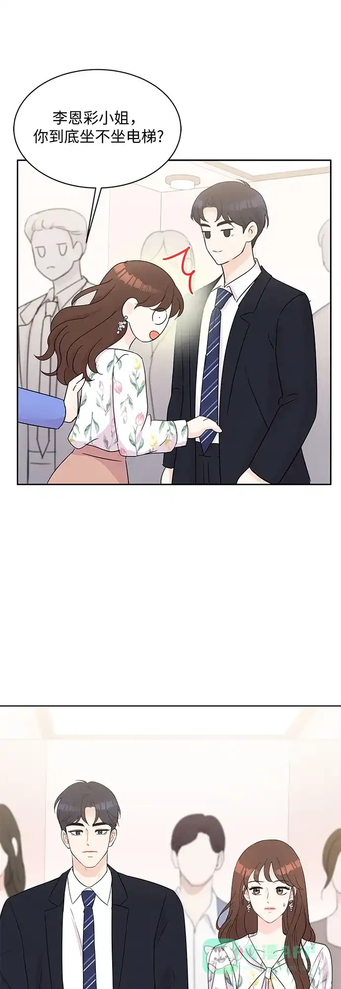 《BOSS的甜蜜诱惑》第39话 第6页