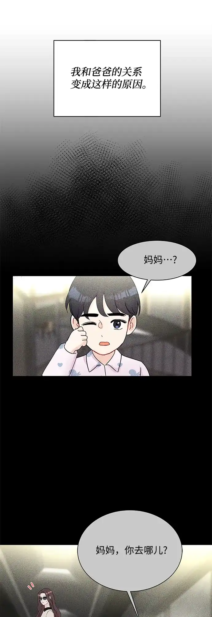 《BOSS的甜蜜诱惑》第39话 第55页
