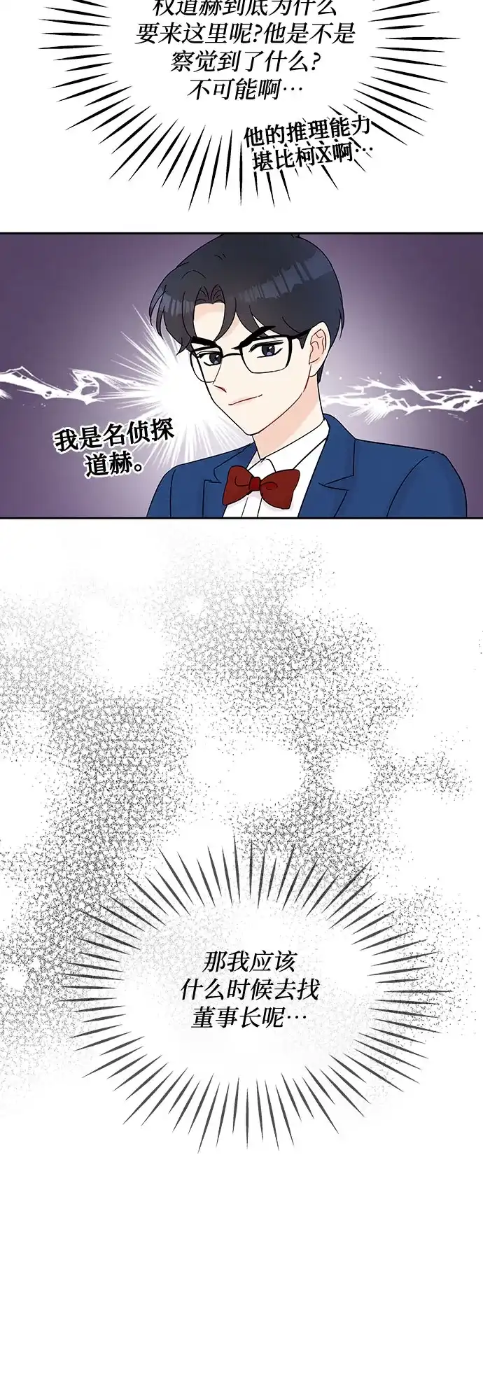 《BOSS的甜蜜诱惑》第39话 第32页