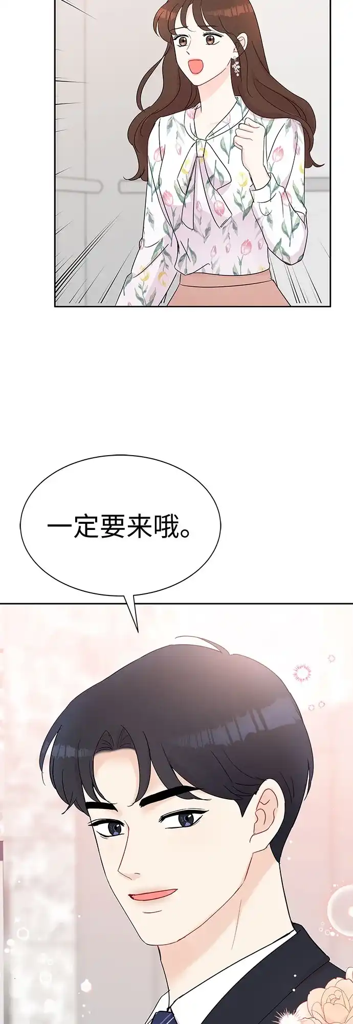 《BOSS的甜蜜诱惑》第39话 第23页
