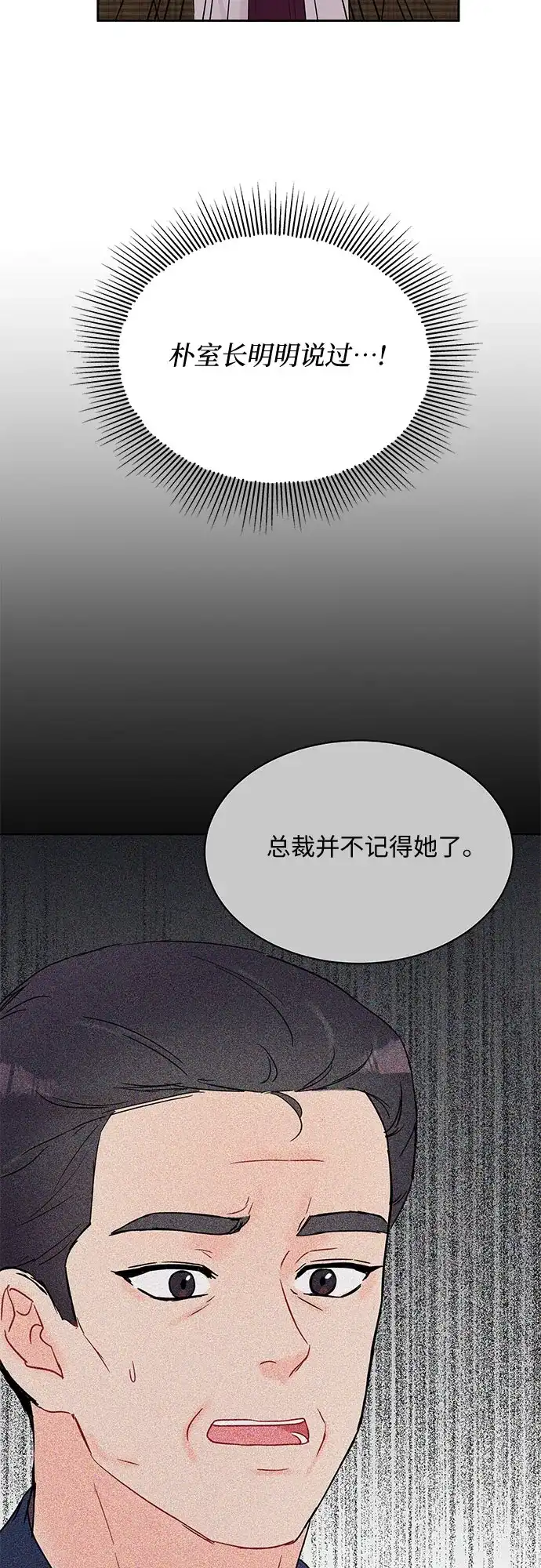 《BOSS的甜蜜诱惑》第39话 第52页