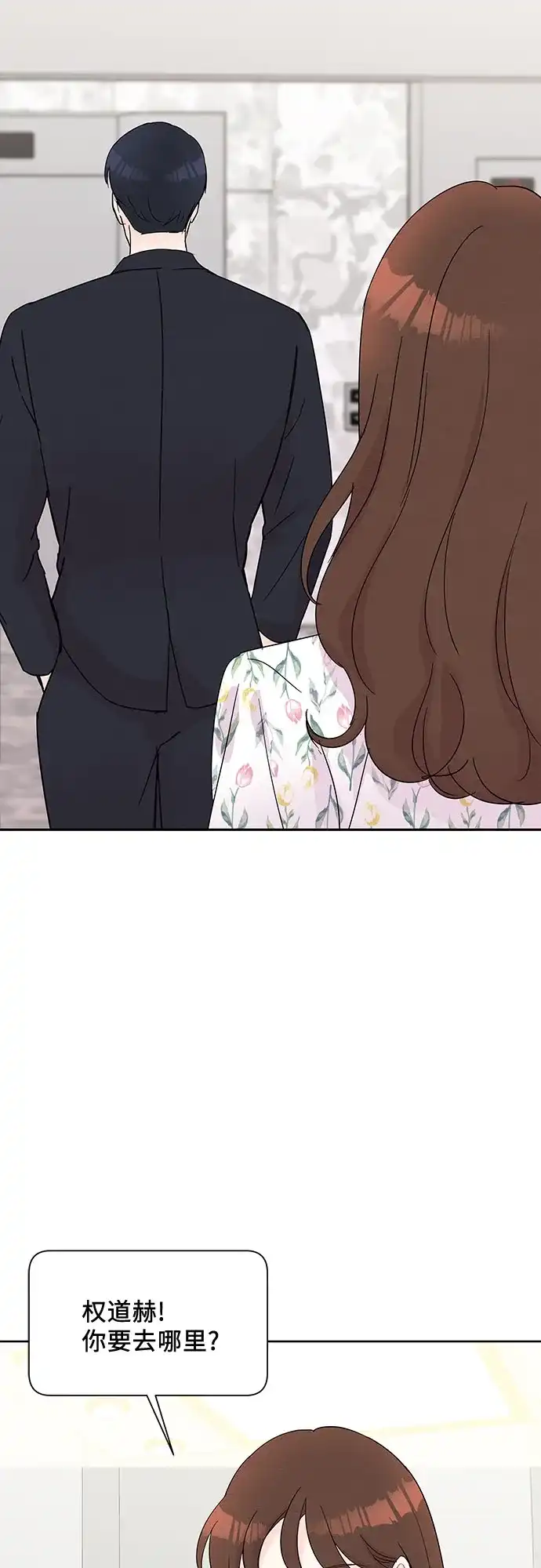 《BOSS的甜蜜诱惑》第39话 第13页