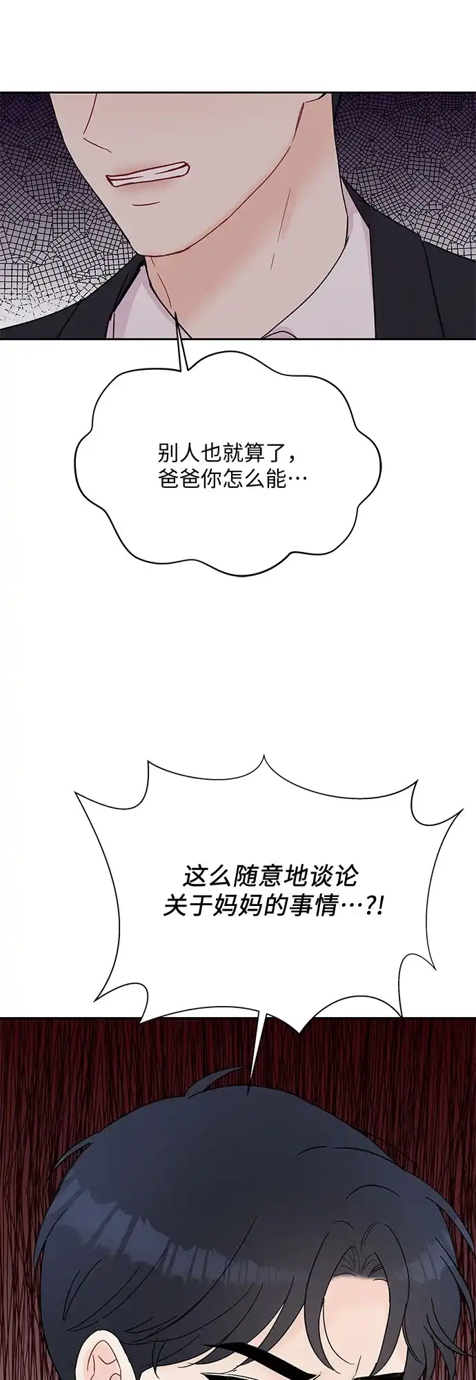 《BOSS的甜蜜诱惑》第39话 第49页