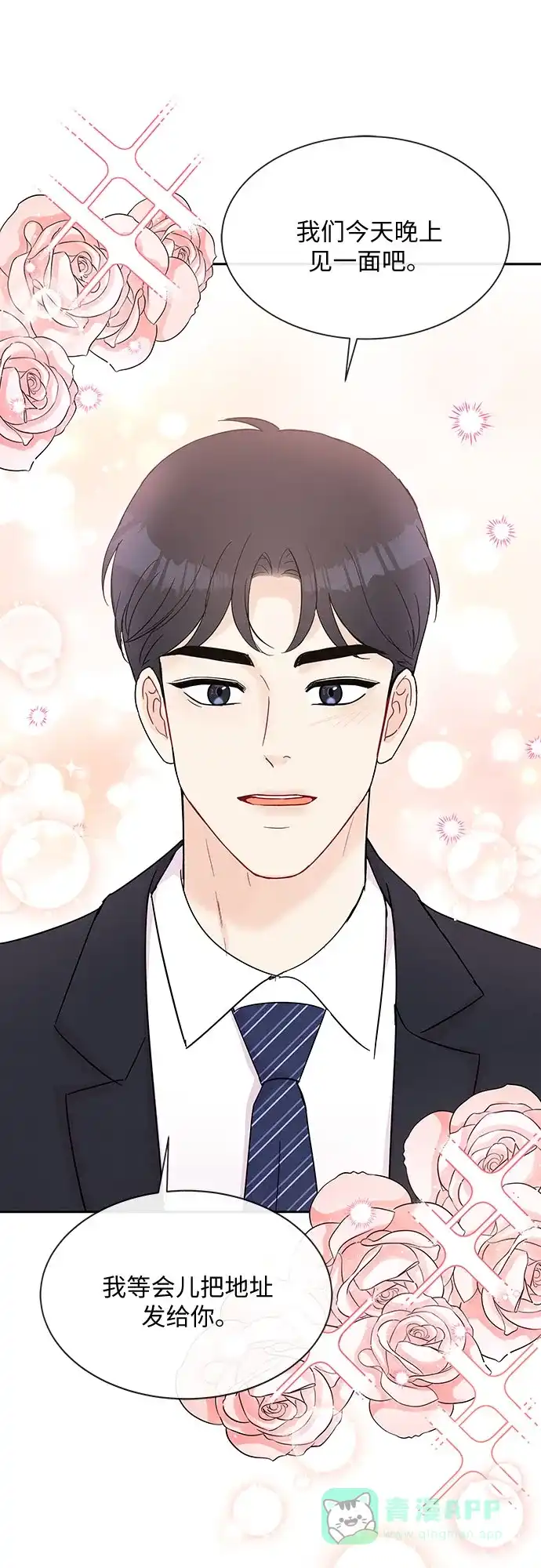 《BOSS的甜蜜诱惑》第39话 第21页