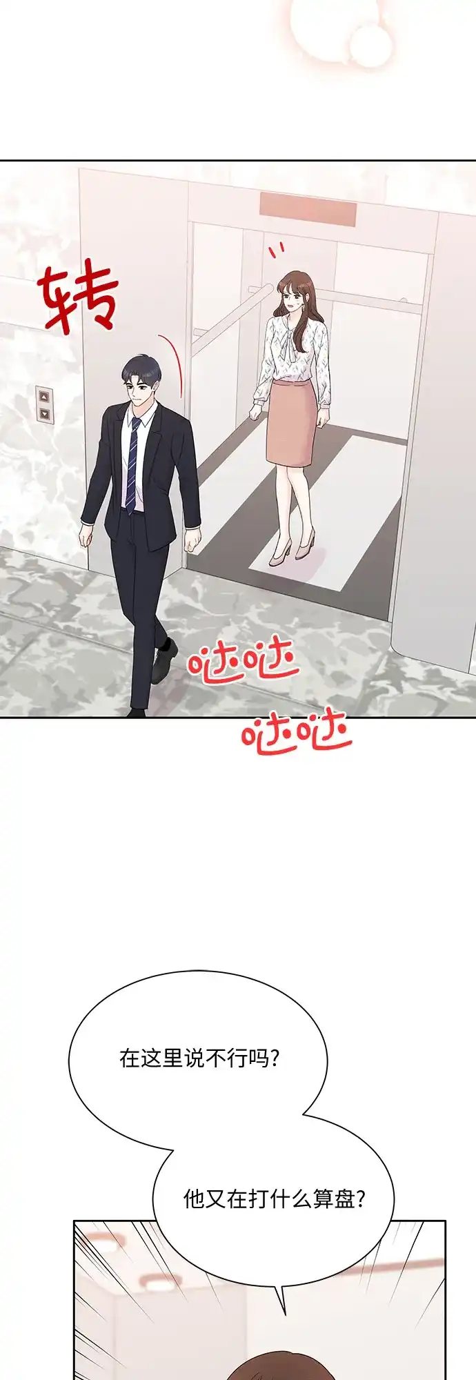 《BOSS的甜蜜诱惑》第39话 第22页