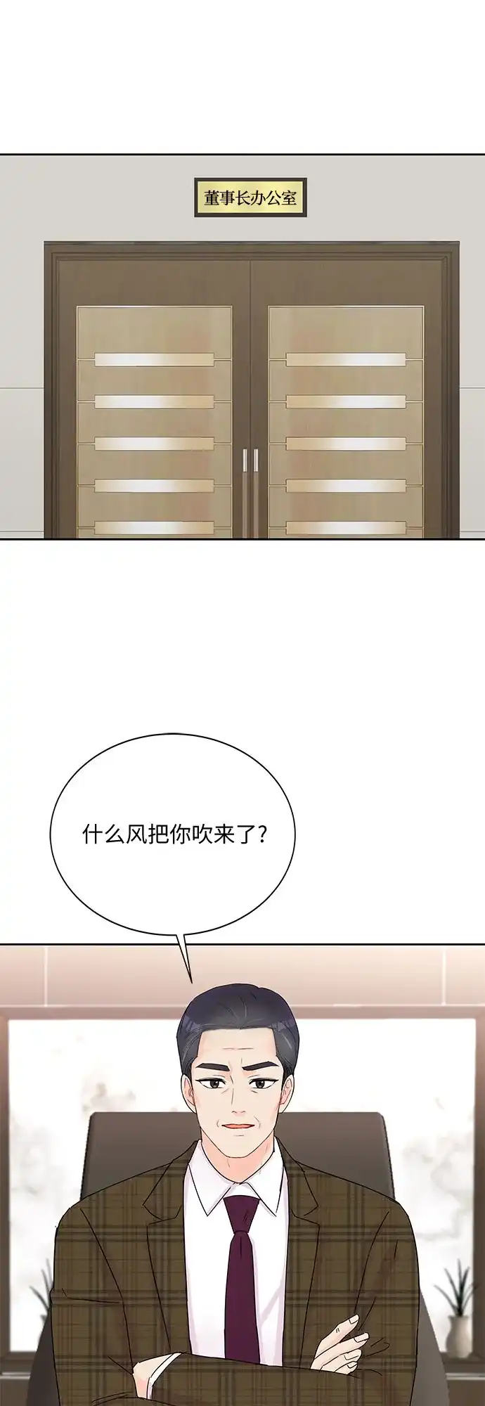 《BOSS的甜蜜诱惑》第39话 第34页