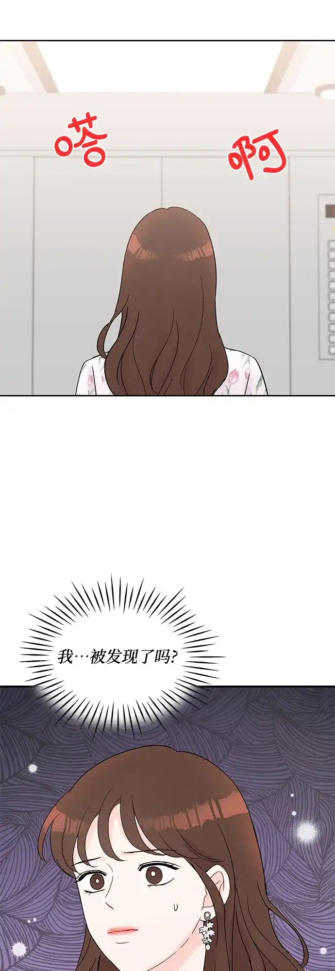 《BOSS的甜蜜诱惑》第39话 第27页