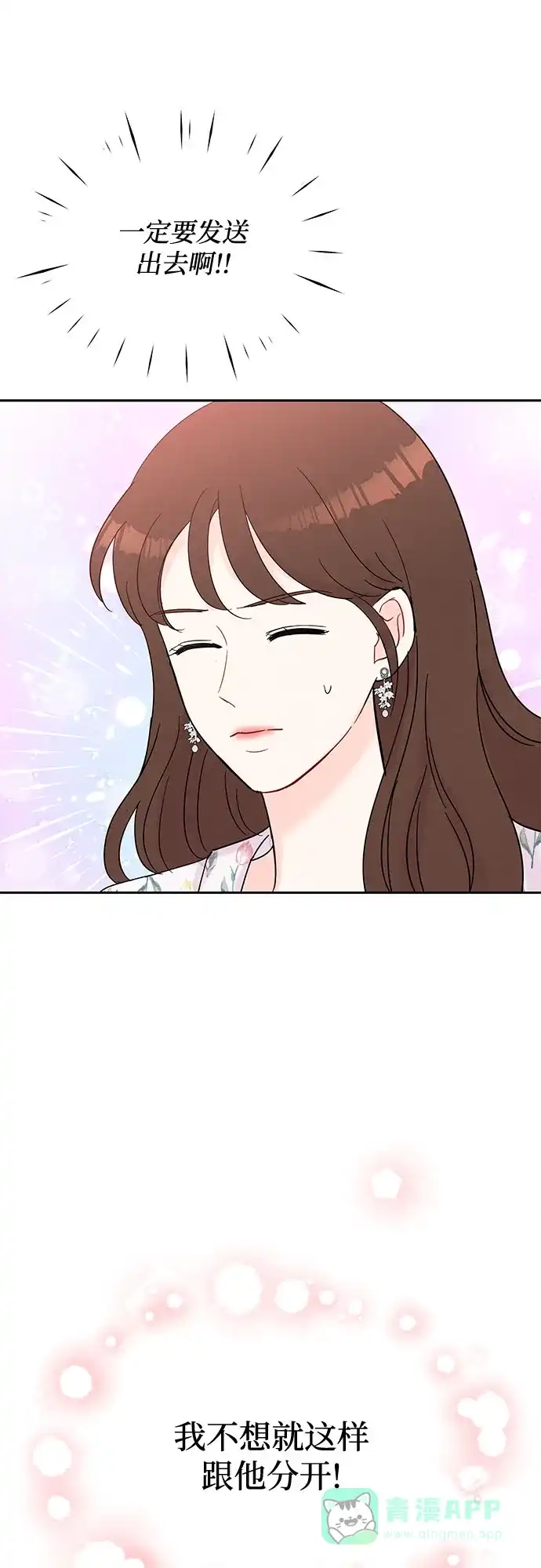 《BOSS的甜蜜诱惑》第39话 第16页
