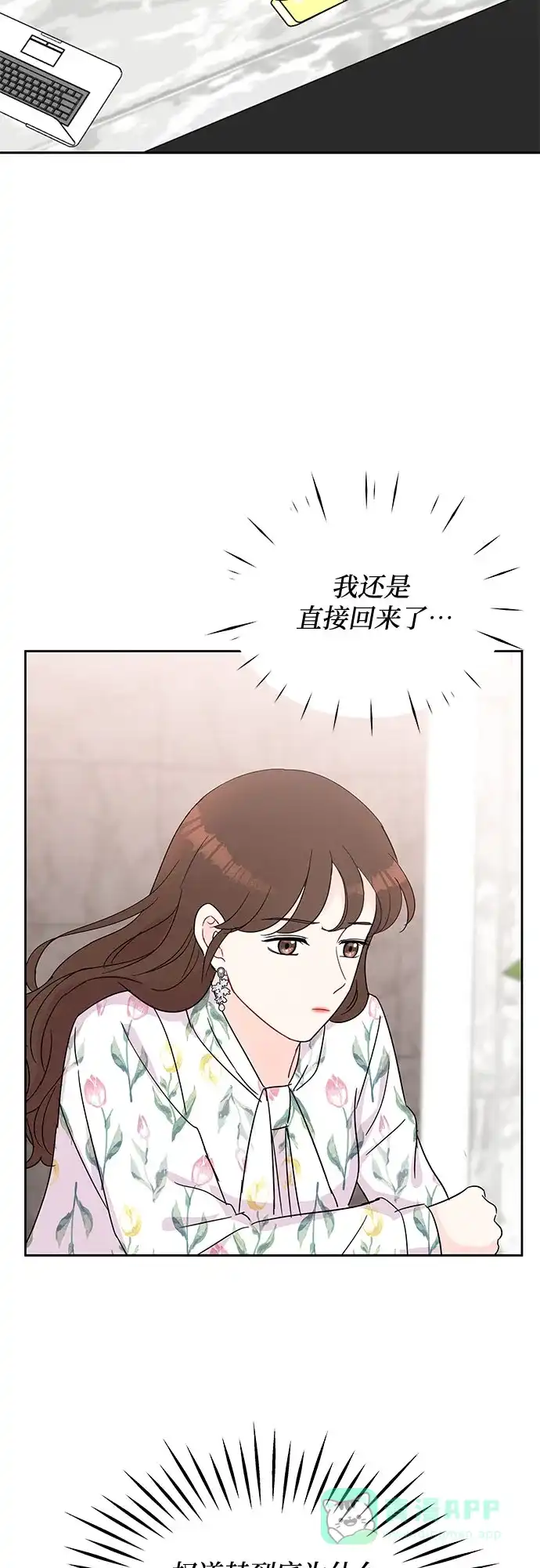 《BOSS的甜蜜诱惑》第39话 第31页